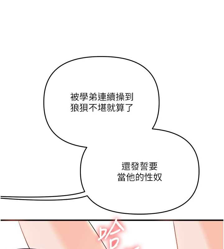 玩转学姊 - 第90話-使出調教姿勢加入混戰 - page 106