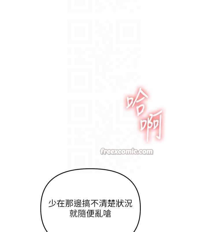 玩转学姊 - 第90話-使出調教姿勢加入混戰 - page 112