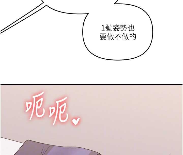 玩转学姊 - 第90話-使出調教姿勢加入混戰 - page 113