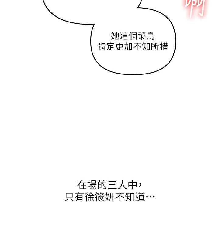 玩转学姊 - 第90話-使出調教姿勢加入混戰 - page 139