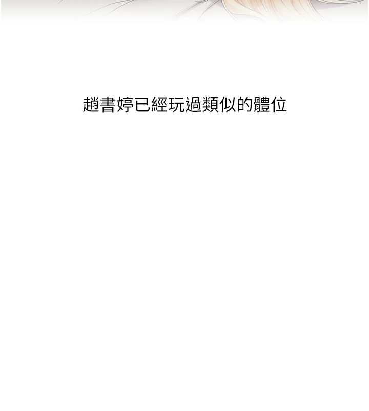 玩转学姊 - 第90話-使出調教姿勢加入混戰 - page 142