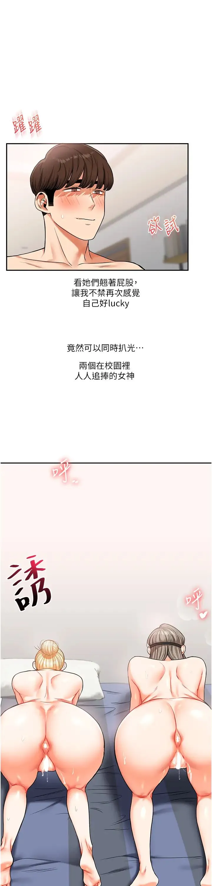玩转学姊 - 第22話-想做，屁股就再搖騷一點 - page 1