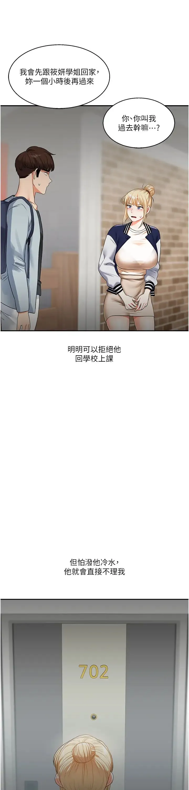 玩转学姊 - 第22話-想做，屁股就再搖騷一點 - page 9