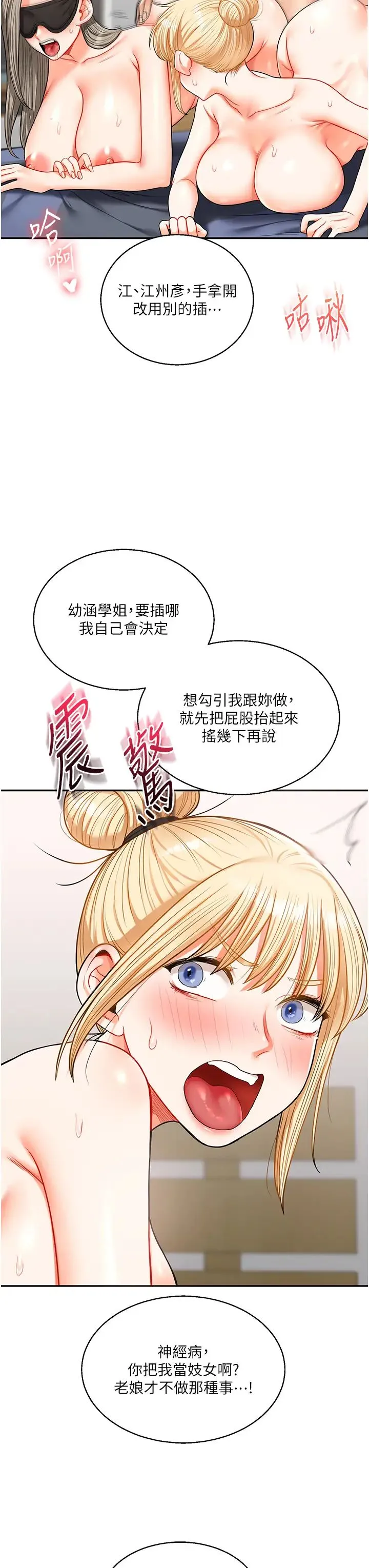 玩转学姊 - 第22話-想做，屁股就再搖騷一點 - page 11