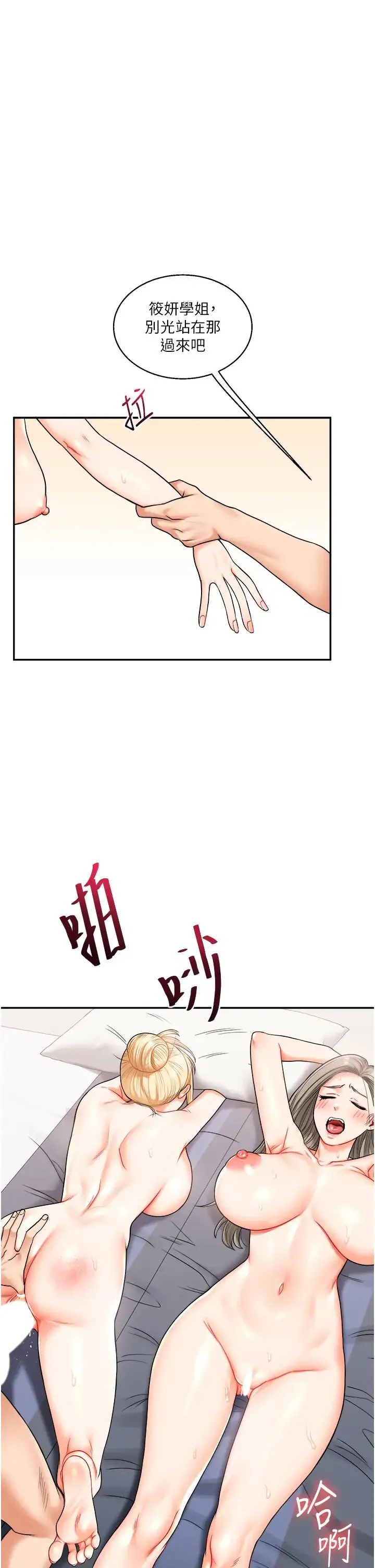 玩转学姊 - 第22話-想做，屁股就再搖騷一點 - page 39