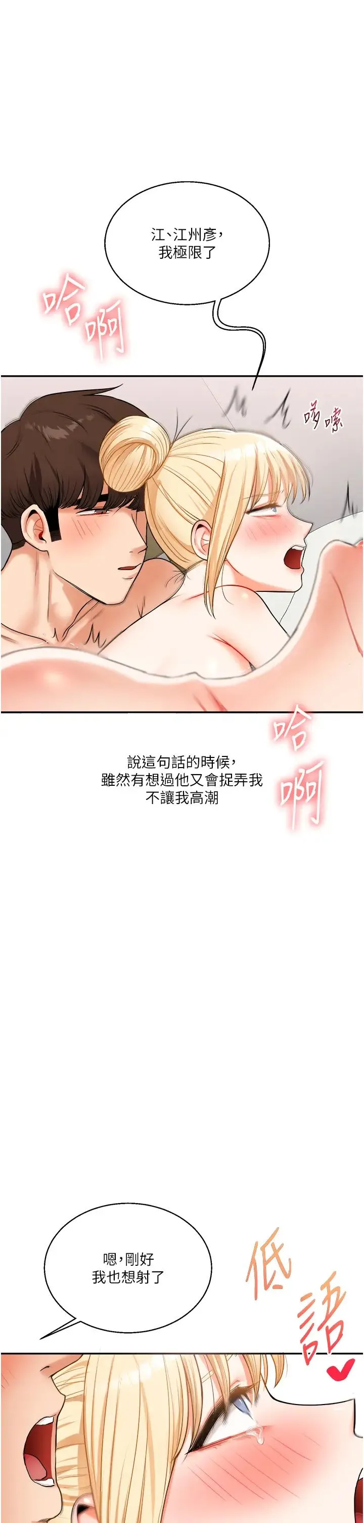 玩转学姊 - 第22話-想做，屁股就再搖騷一點 - page 42