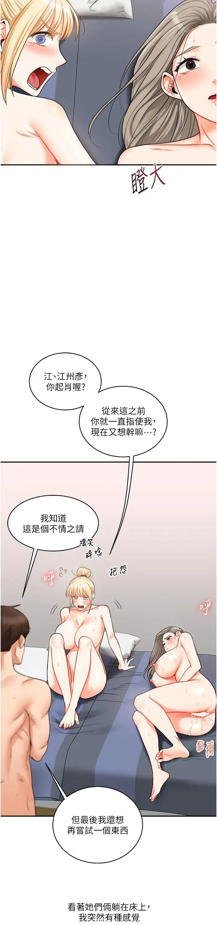 玩转学姊 - 第22話-想做，屁股就再搖騷一點 - page 48
