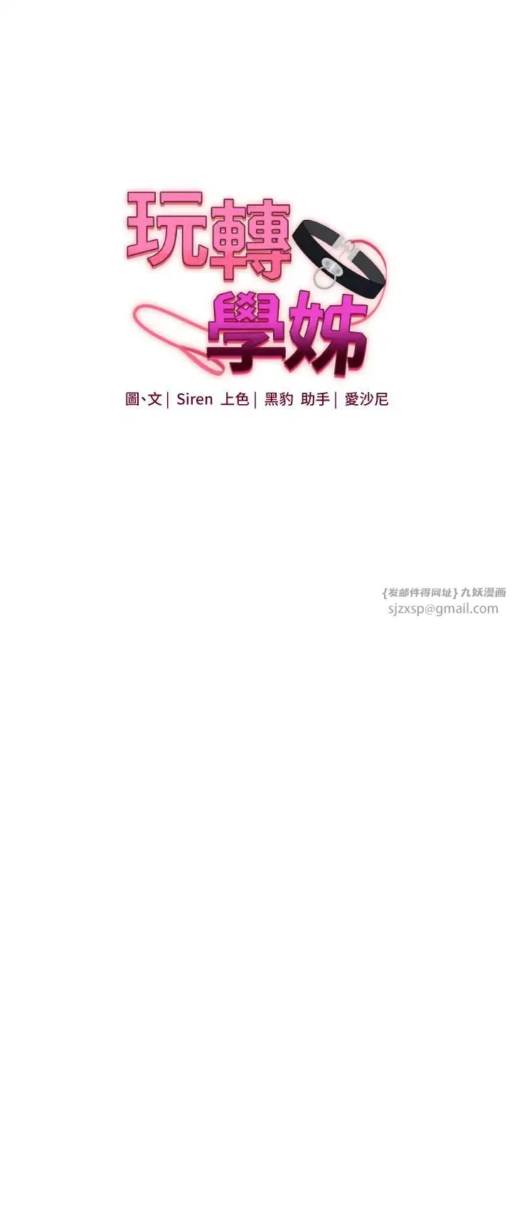 玩转学姊 - 第20話-我的小穴等你好久瞭…♥ - page 5