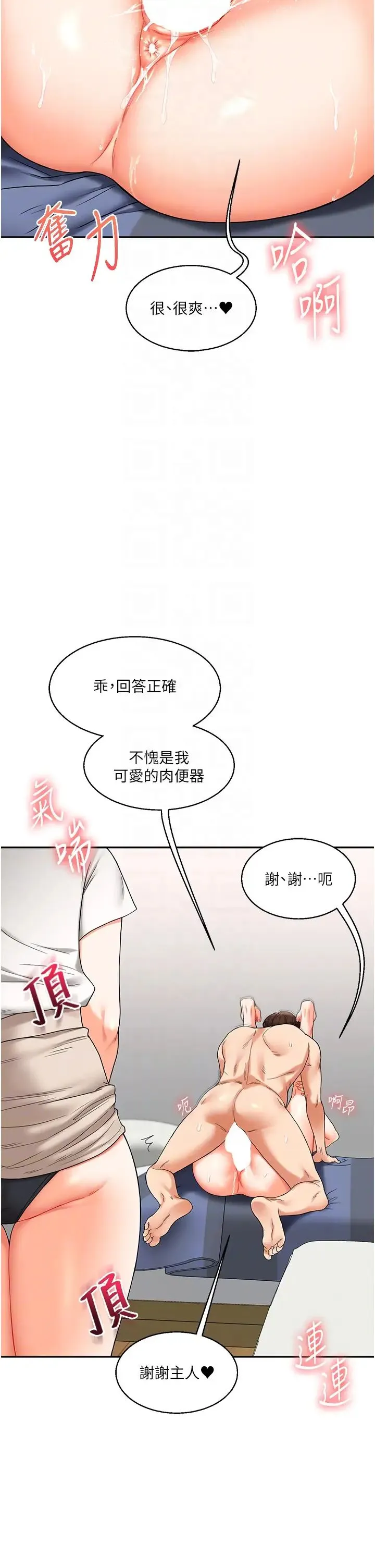 玩转学姊 - 第20話-我的小穴等你好久瞭…♥ - page 28