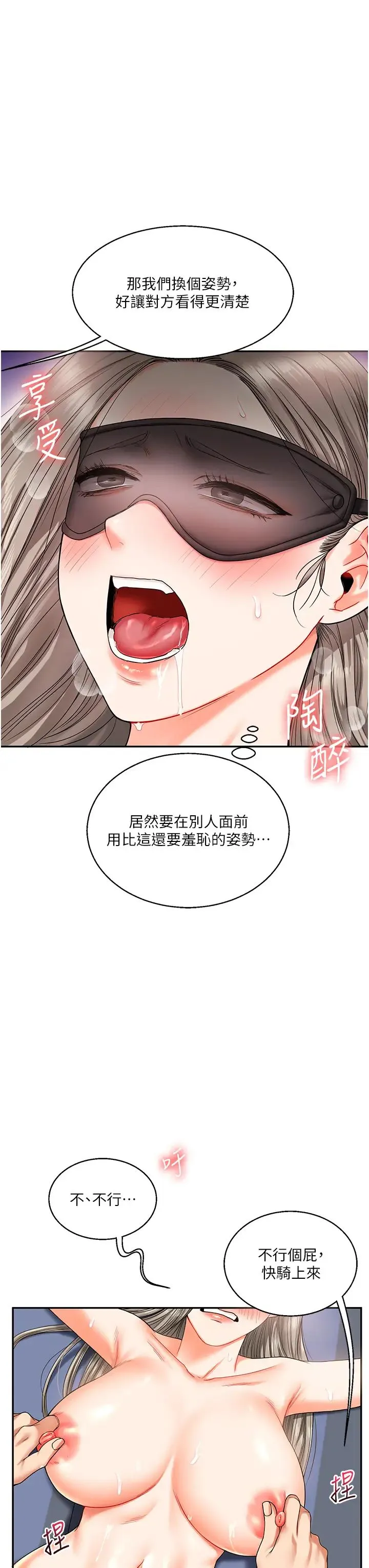 玩转学姊 - 第20話-我的小穴等你好久瞭…♥ - page 29