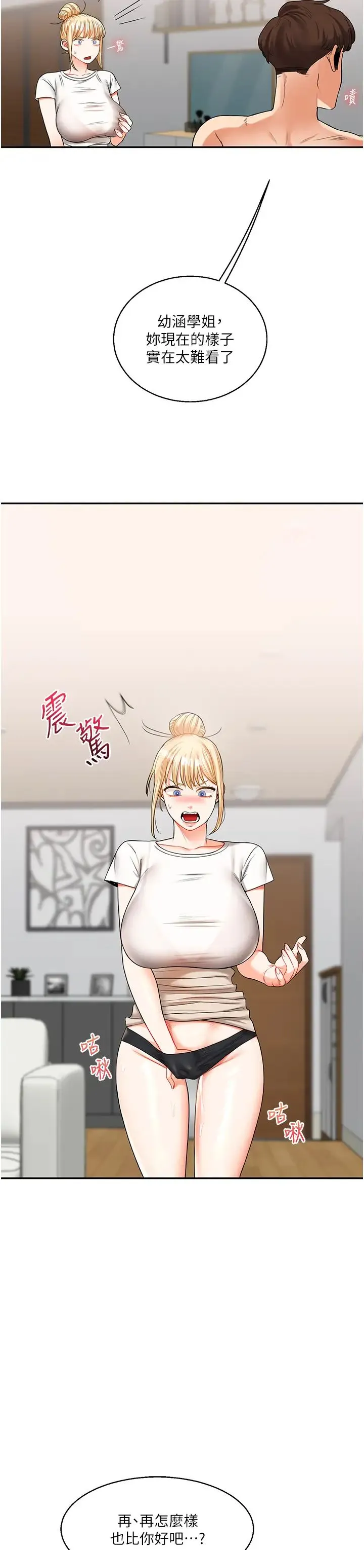 玩转学姊 - 第20話-我的小穴等你好久瞭…♥ - page 42