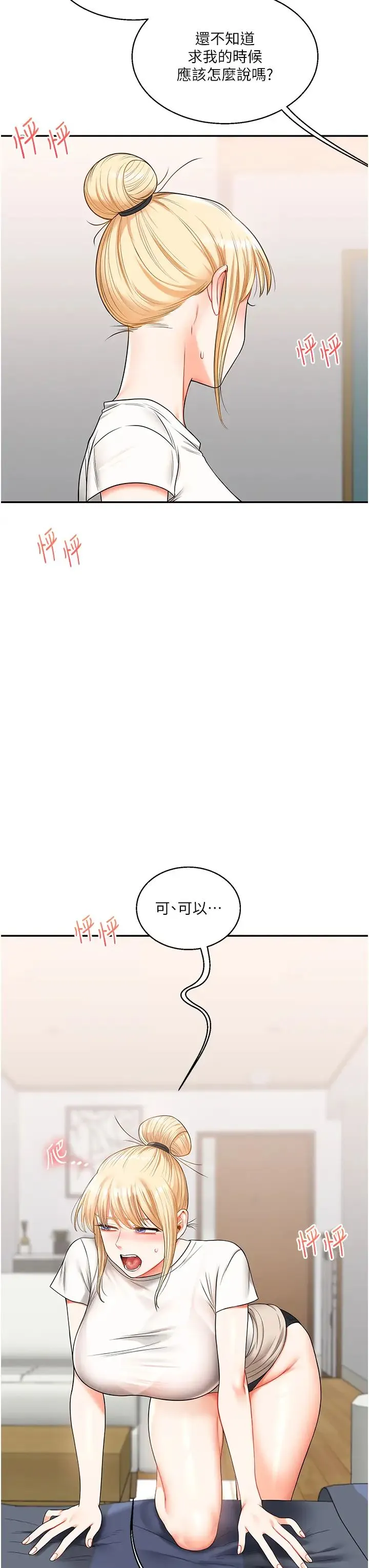 玩转学姊 - 第20話-我的小穴等你好久瞭…♥ - page 47