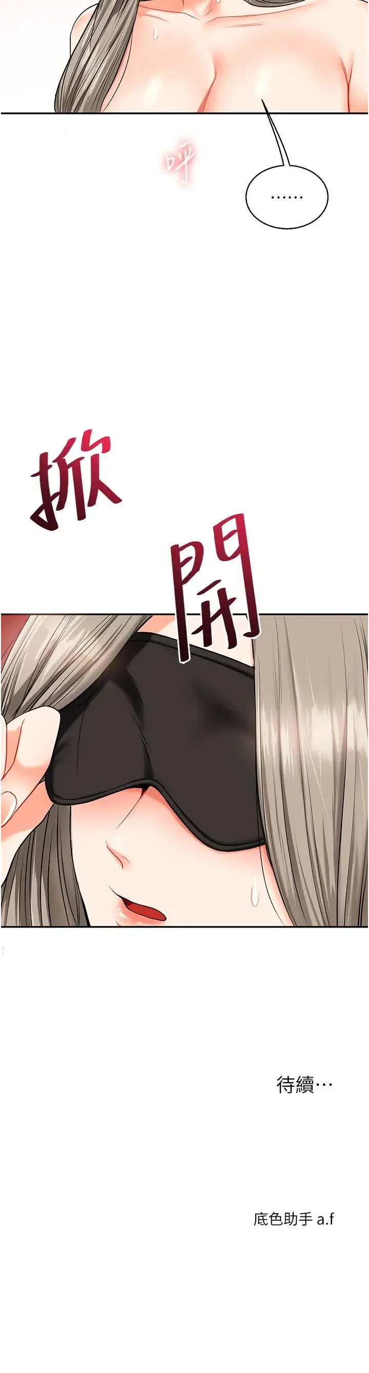 玩转学姊 - 第20話-我的小穴等你好久瞭…♥ - page 54