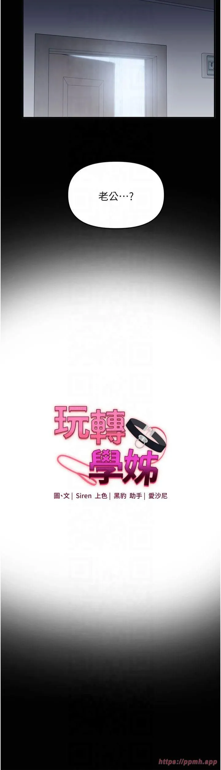 玩转学姊 - 第41話-一起玩舉高高失尊play♥ - page 5