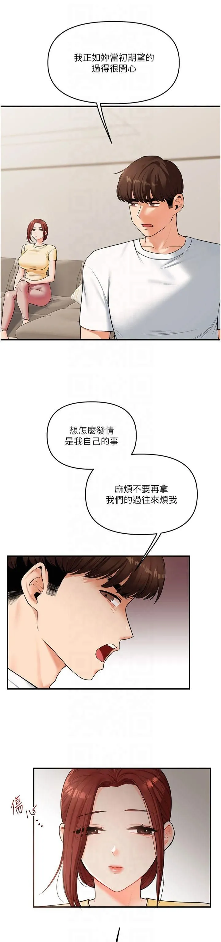 玩转学姊 - 第41話-一起玩舉高高失尊play♥ - page 12