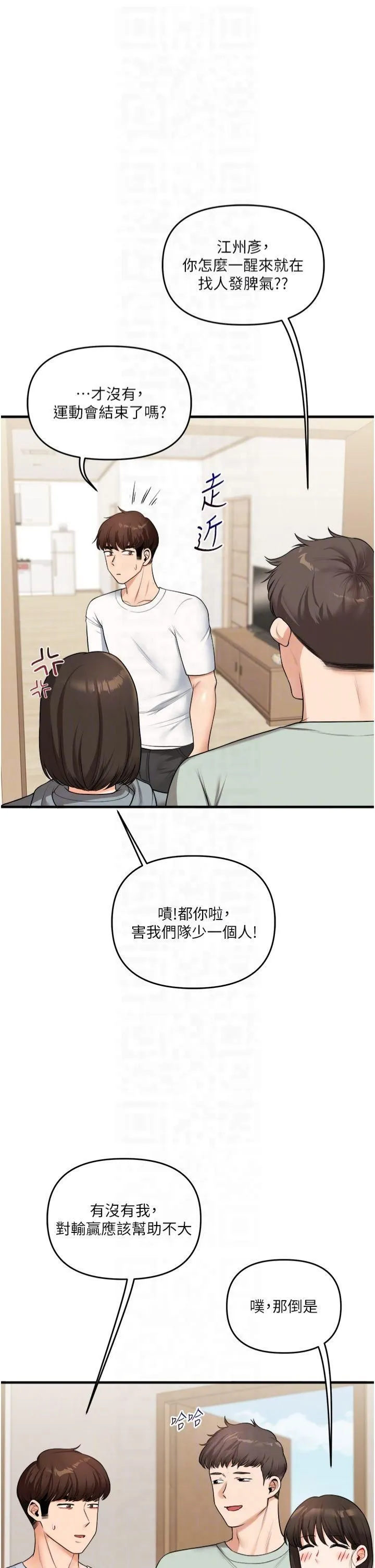 玩转学姊 - 第41話-一起玩舉高高失尊play♥ - page 14
