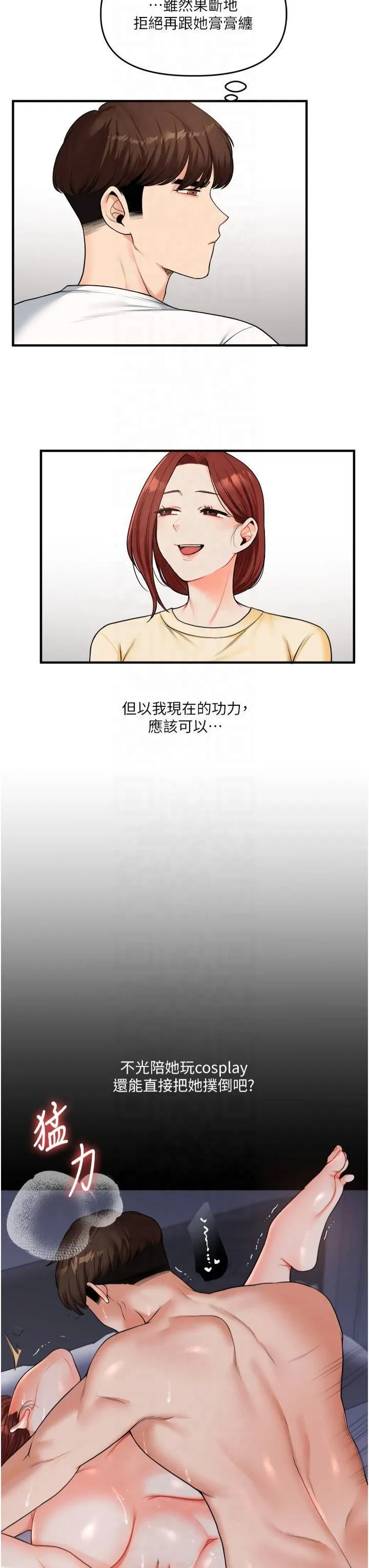 玩转学姊 - 第41話-一起玩舉高高失尊play♥ - page 16
