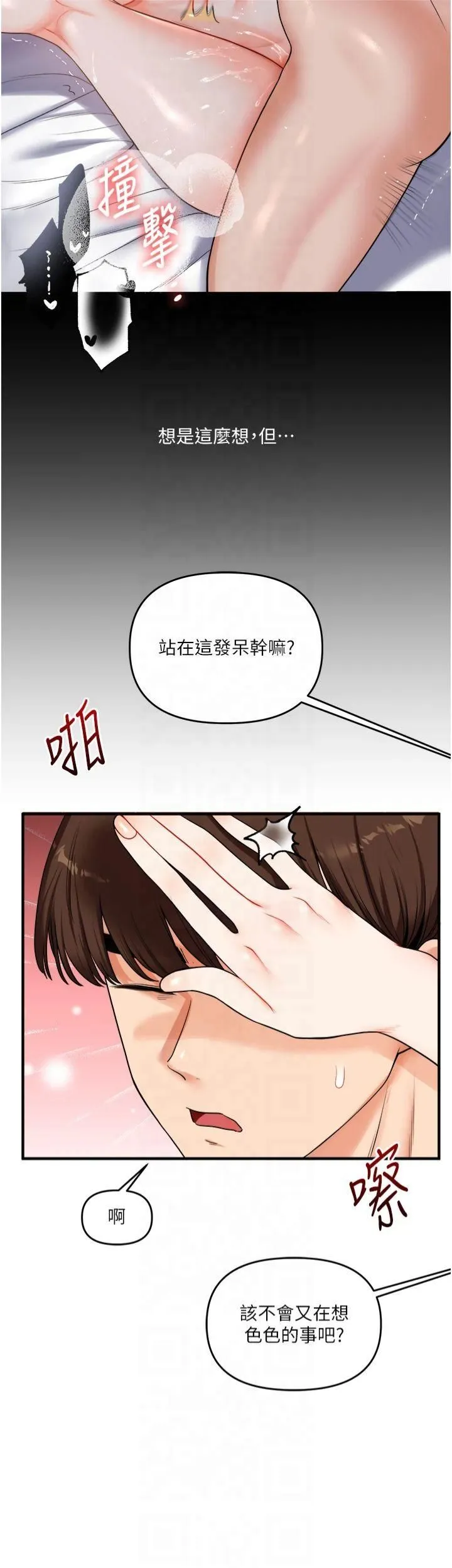 玩转学姊 - 第41話-一起玩舉高高失尊play♥ - page 17