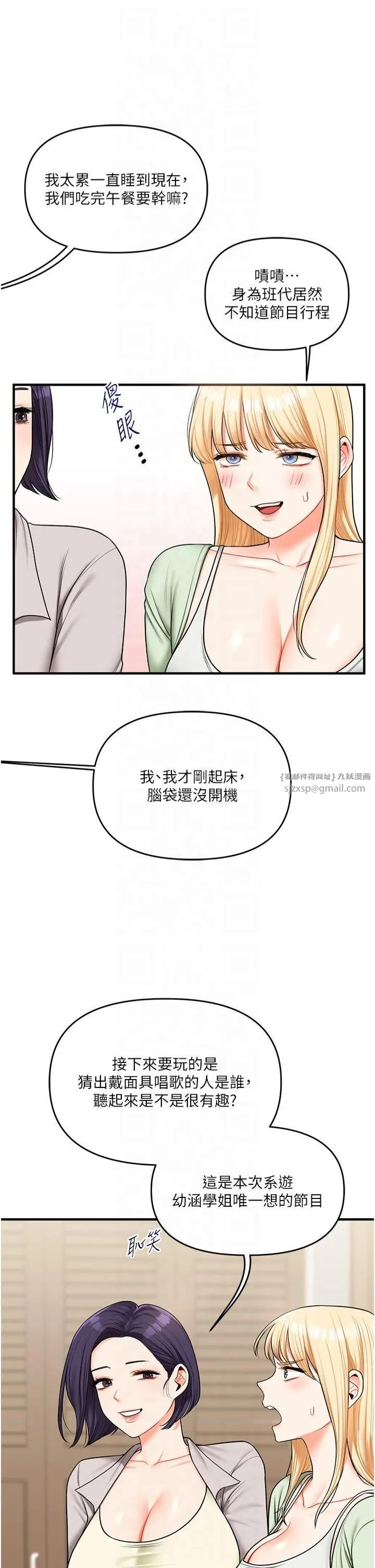 玩转学姊 - 第41話-一起玩舉高高失尊play♥ - page 19