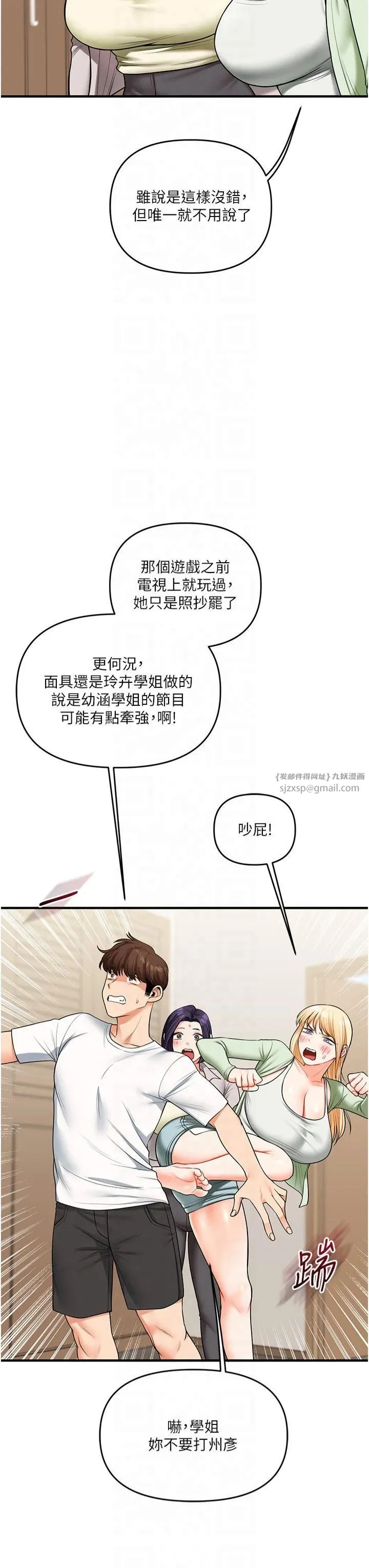 玩转学姊 - 第41話-一起玩舉高高失尊play♥ - page 20