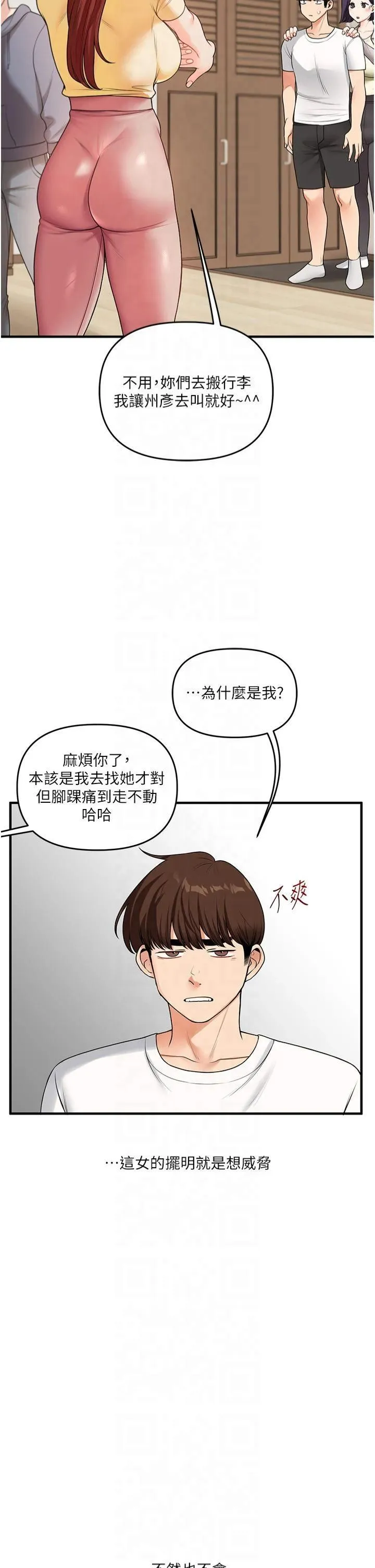 玩转学姊 - 第41話-一起玩舉高高失尊play♥ - page 23