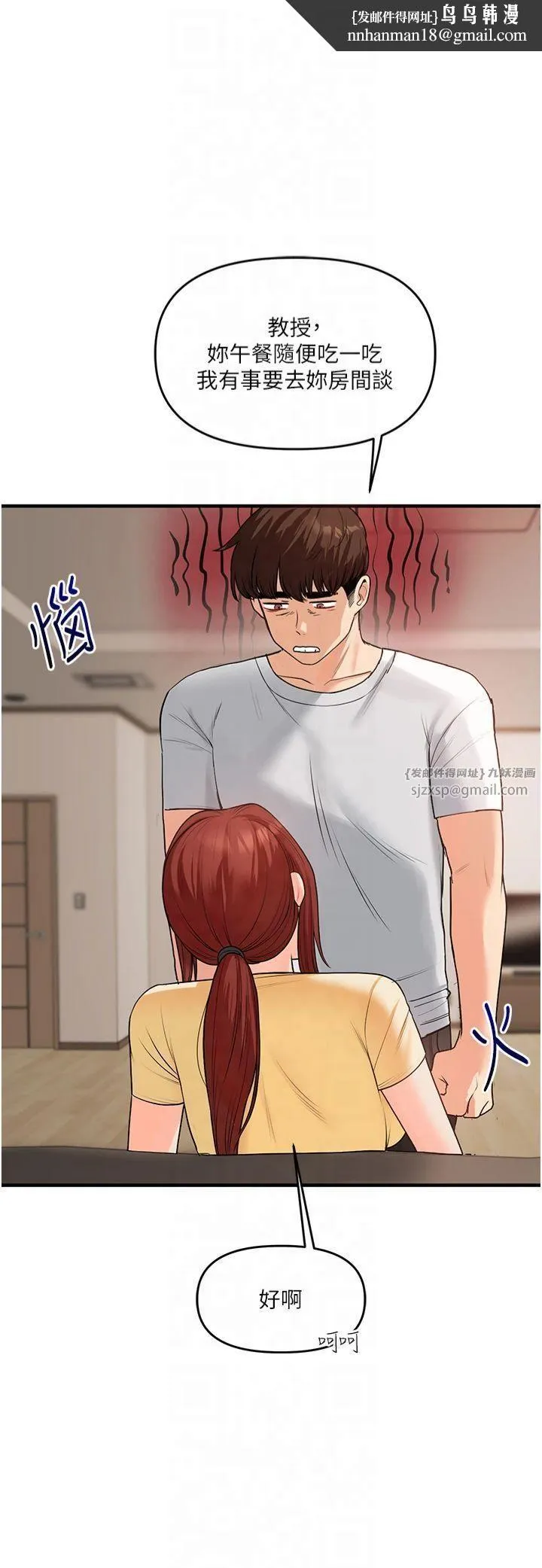 玩转学姊 - 第41話-一起玩舉高高失尊play♥ - page 25