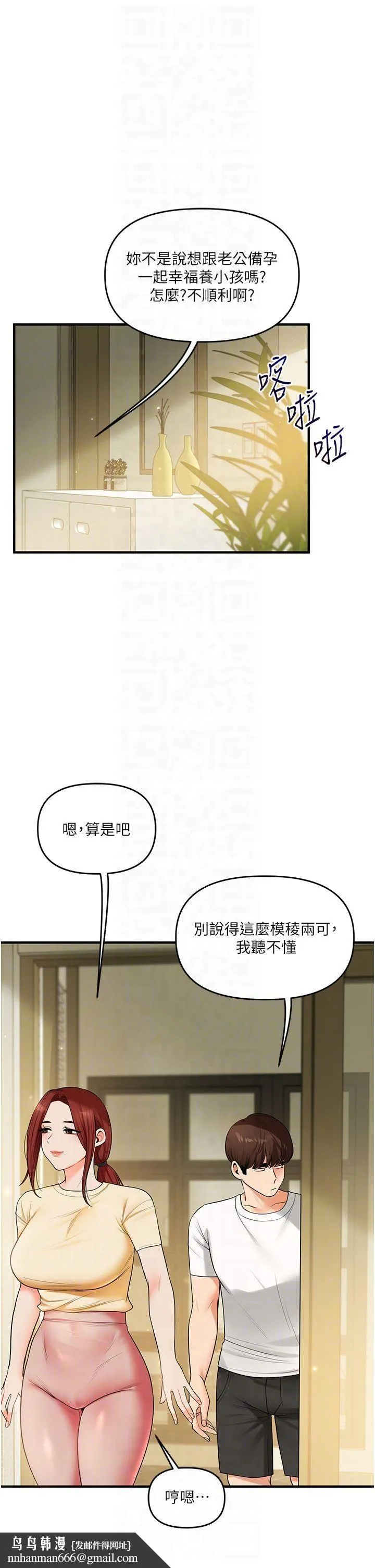 玩转学姊 - 第41話-一起玩舉高高失尊play♥ - page 26