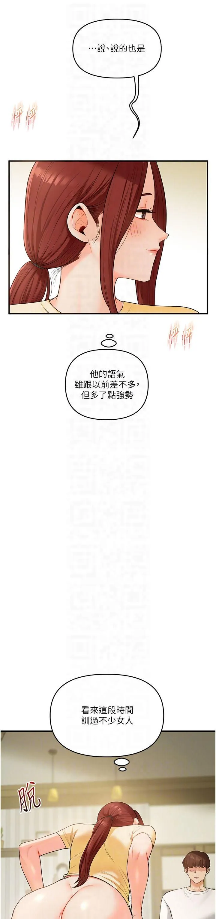 玩转学姊 - 第41話-一起玩舉高高失尊play♥ - page 32
