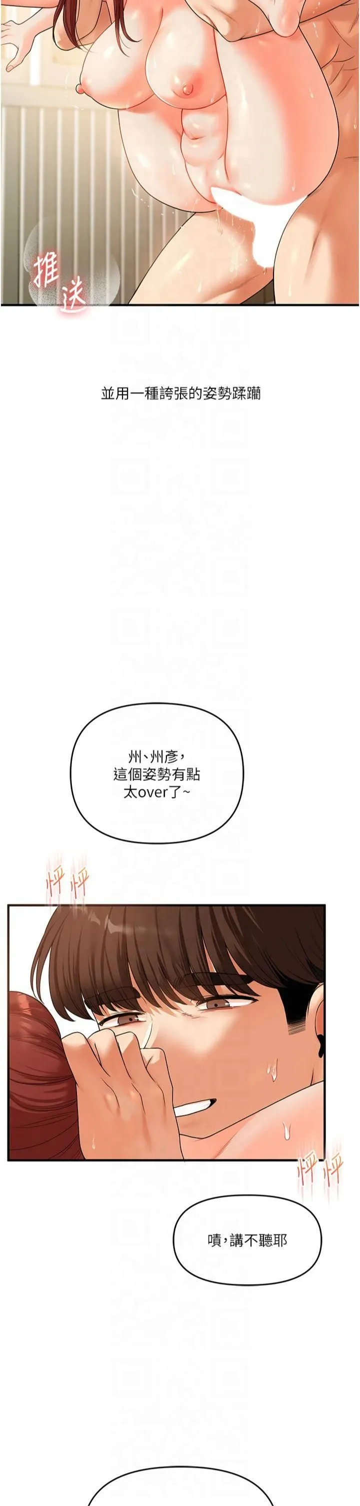 玩转学姊 - 第41話-一起玩舉高高失尊play♥ - page 46