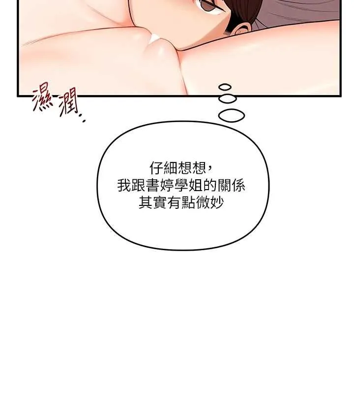 玩转学姊 - 第46話-舉雙手投降的猛烈攻勢 - page 12