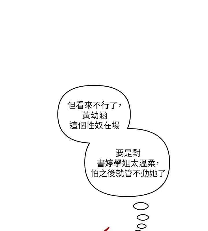 玩转学姊 - 第46話-舉雙手投降的猛烈攻勢 - page 13