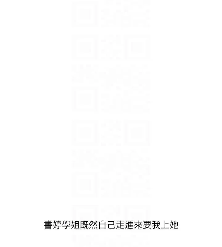 玩转学姊 - 第46話-舉雙手投降的猛烈攻勢 - page 18