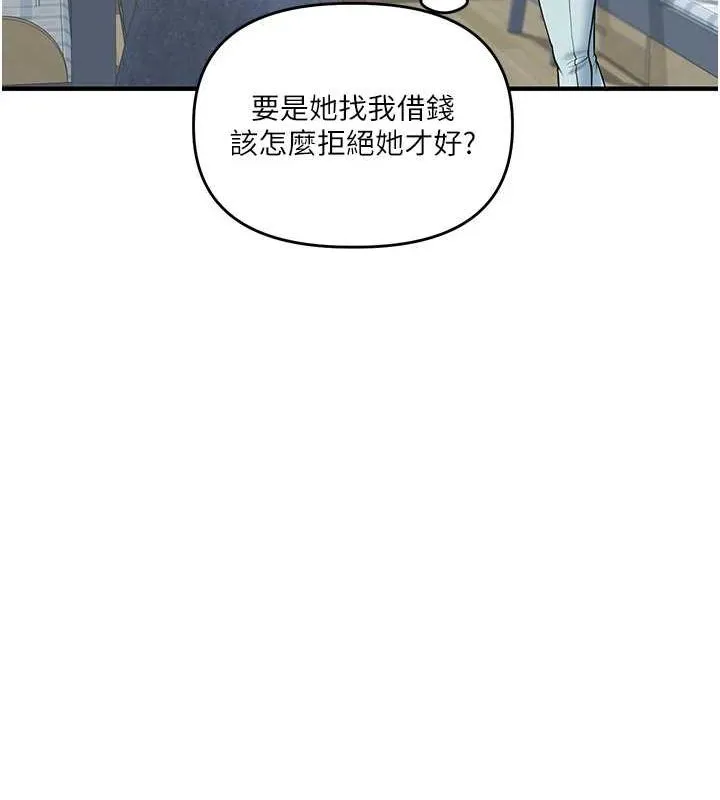玩转学姊 - 第46話-舉雙手投降的猛烈攻勢 - page 79