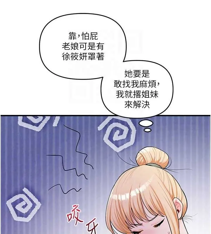 玩转学姊 - 第46話-舉雙手投降的猛烈攻勢 - page 80