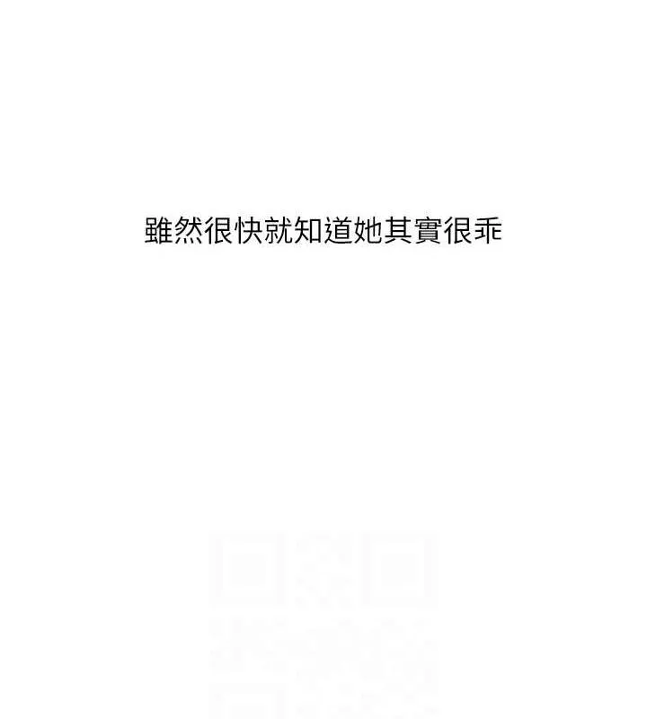 玩转学姊 - 第46話-舉雙手投降的猛烈攻勢 - page 84