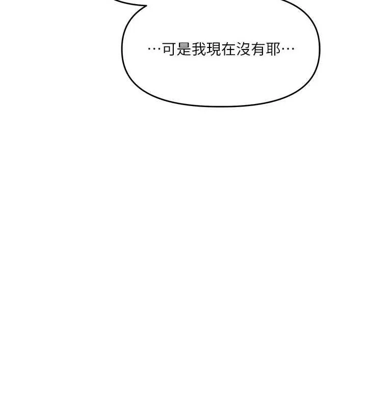 玩转学姊 - 第46話-舉雙手投降的猛烈攻勢 - page 110