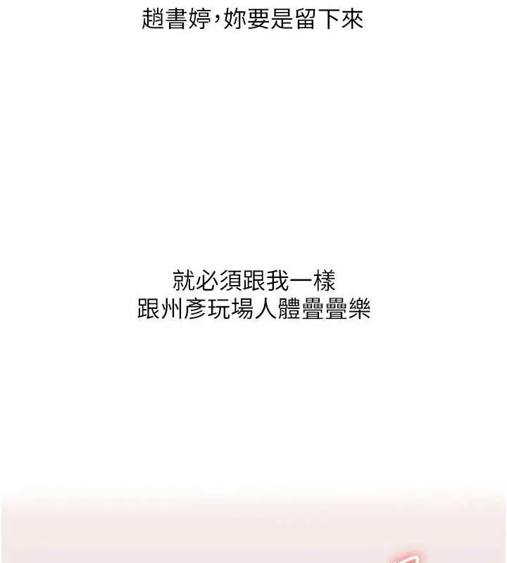 玩转学姊 - 第46話-舉雙手投降的猛烈攻勢 - page 163
