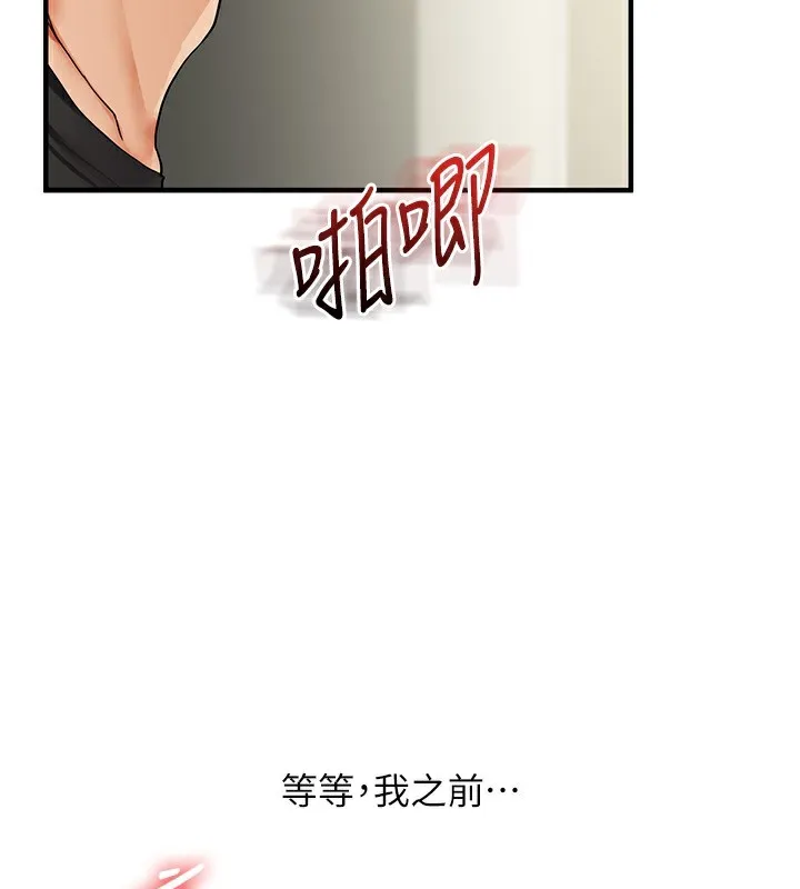 玩转学姊 - 第62話-男友被大鵰嚇到離奇失蹤?! - page 3