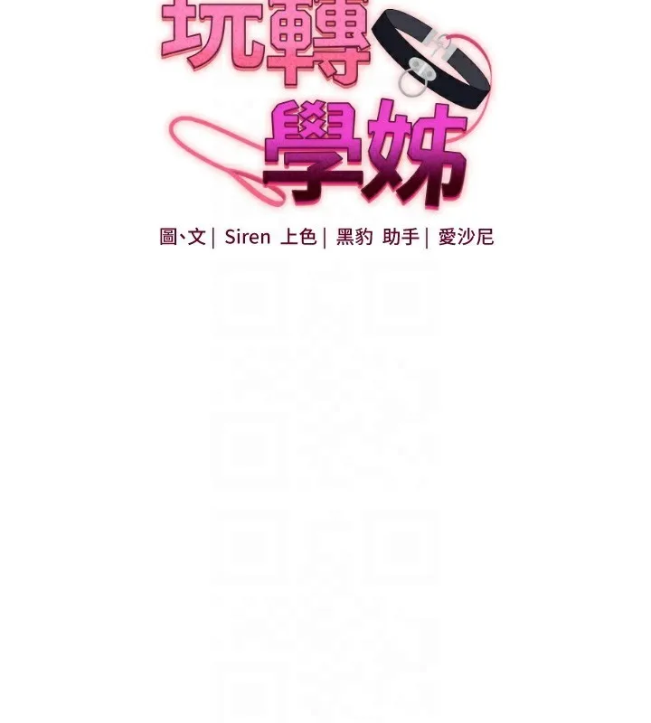 玩转学姊 - 第62話-男友被大鵰嚇到離奇失蹤?! - page 21