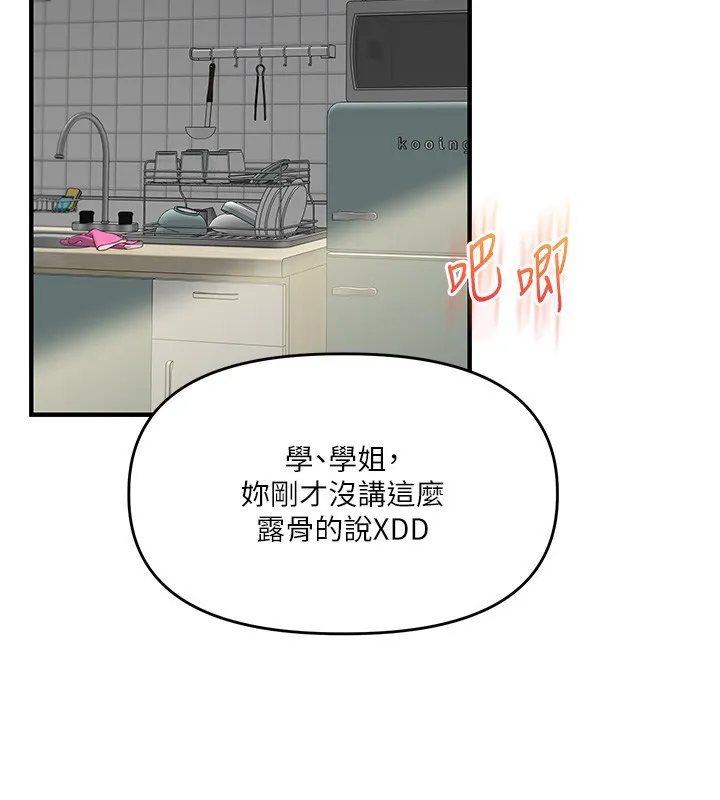 玩转学姊 - 第62話-男友被大鵰嚇到離奇失蹤?! - page 24