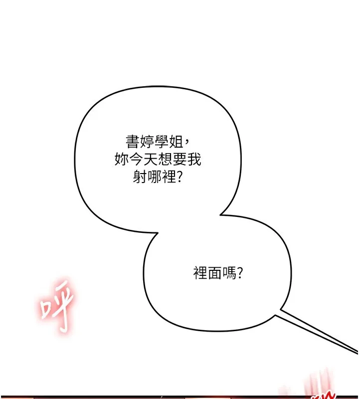 玩转学姊 - 第62話-男友被大鵰嚇到離奇失蹤?! - page 76