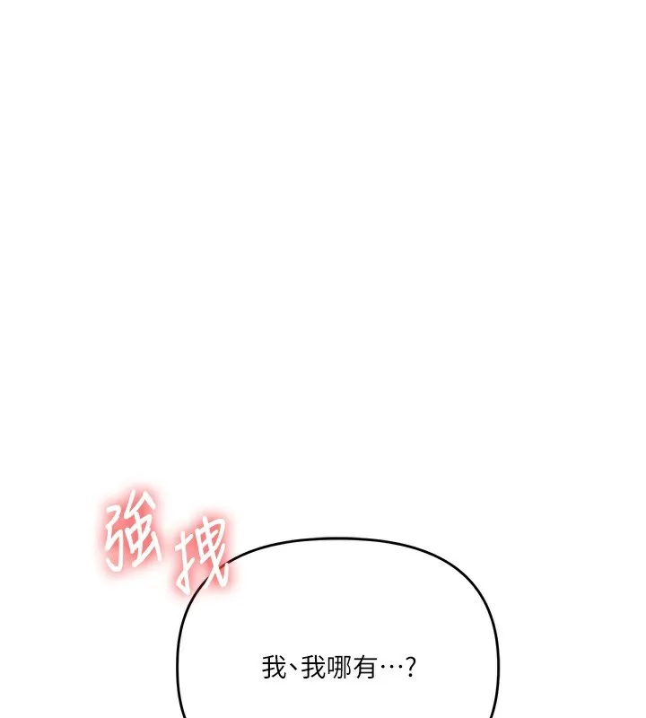 玩转学姊 - 第62話-男友被大鵰嚇到離奇失蹤?! - page 90