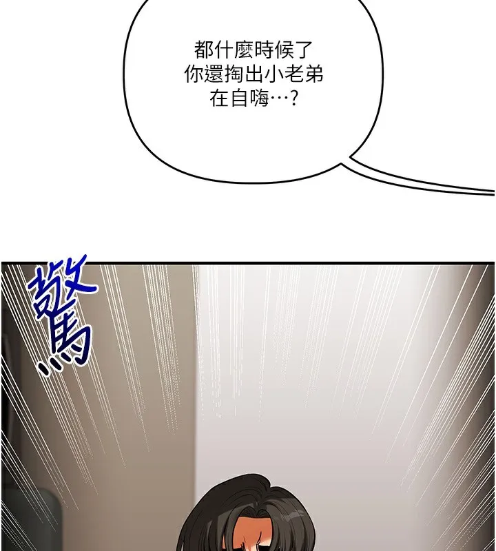 玩转学姊 - 第62話-男友被大鵰嚇到離奇失蹤?! - page 145