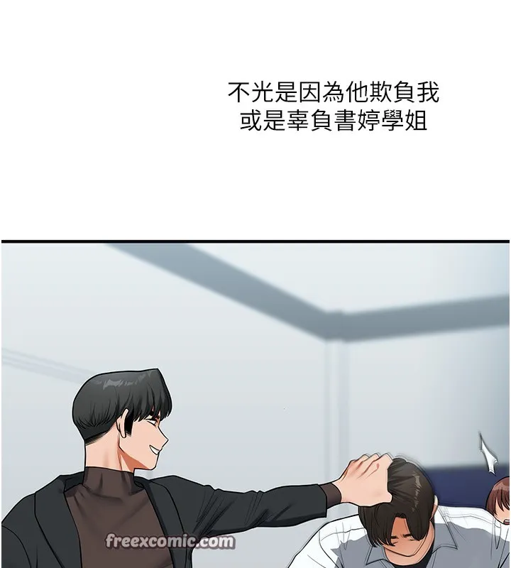玩转学姊 - 第62話-男友被大鵰嚇到離奇失蹤?! - page 154