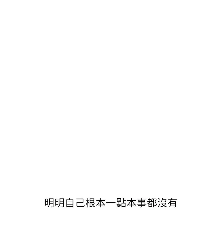 玩转学姊 - 第62話-男友被大鵰嚇到離奇失蹤?! - page 158
