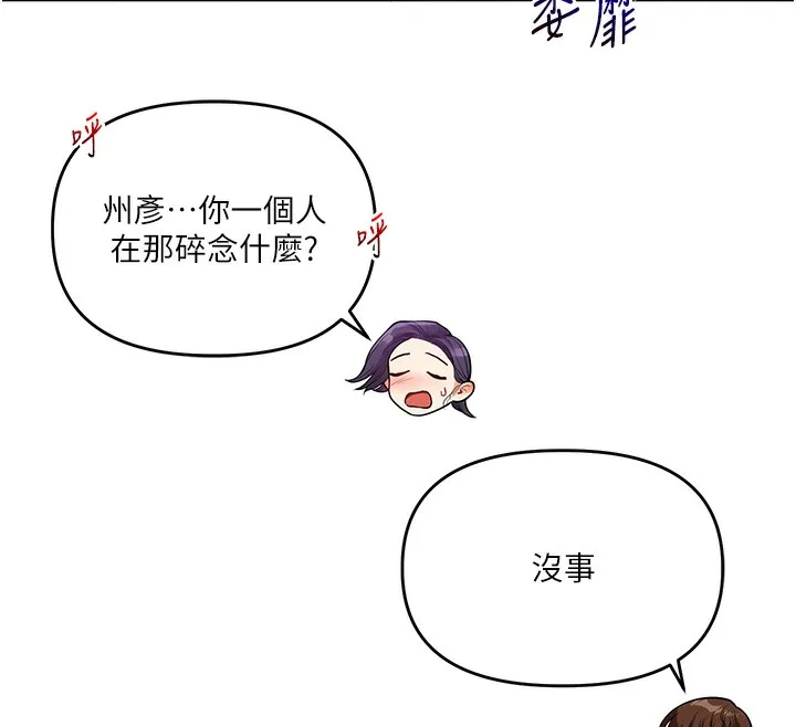 玩转学姊 - 第62話-男友被大鵰嚇到離奇失蹤?! - page 160