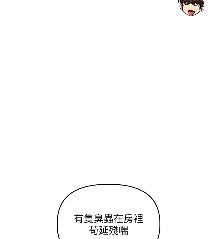 玩转学姊 - 第62話-男友被大鵰嚇到離奇失蹤?! - page 161