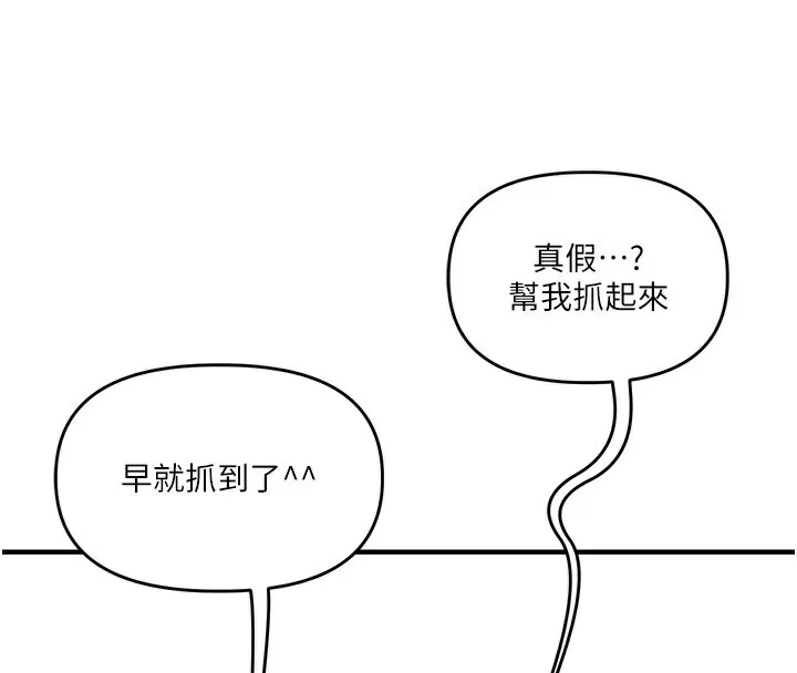 玩转学姊 - 第62話-男友被大鵰嚇到離奇失蹤?! - page 164