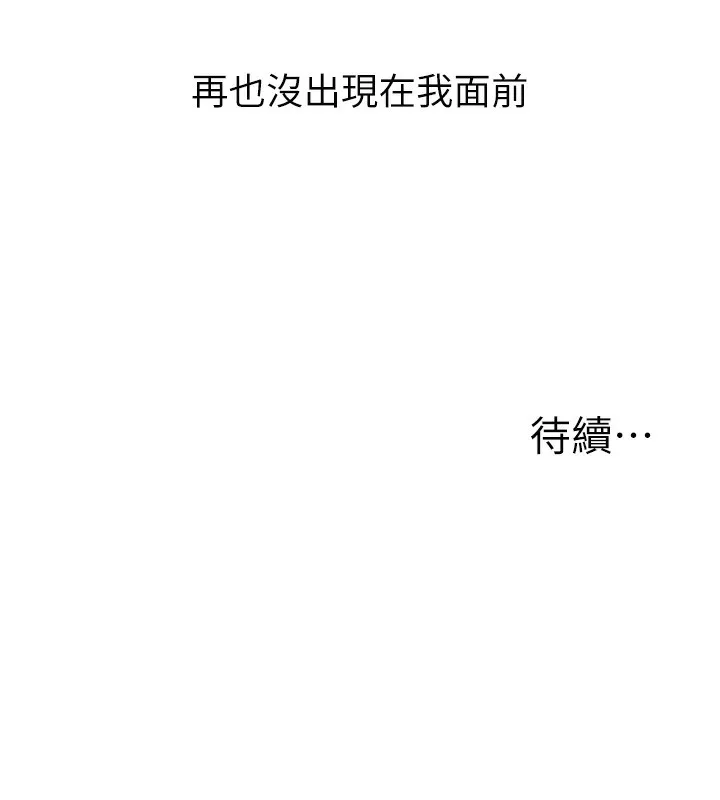 玩转学姊 - 第62話-男友被大鵰嚇到離奇失蹤?! - page 167