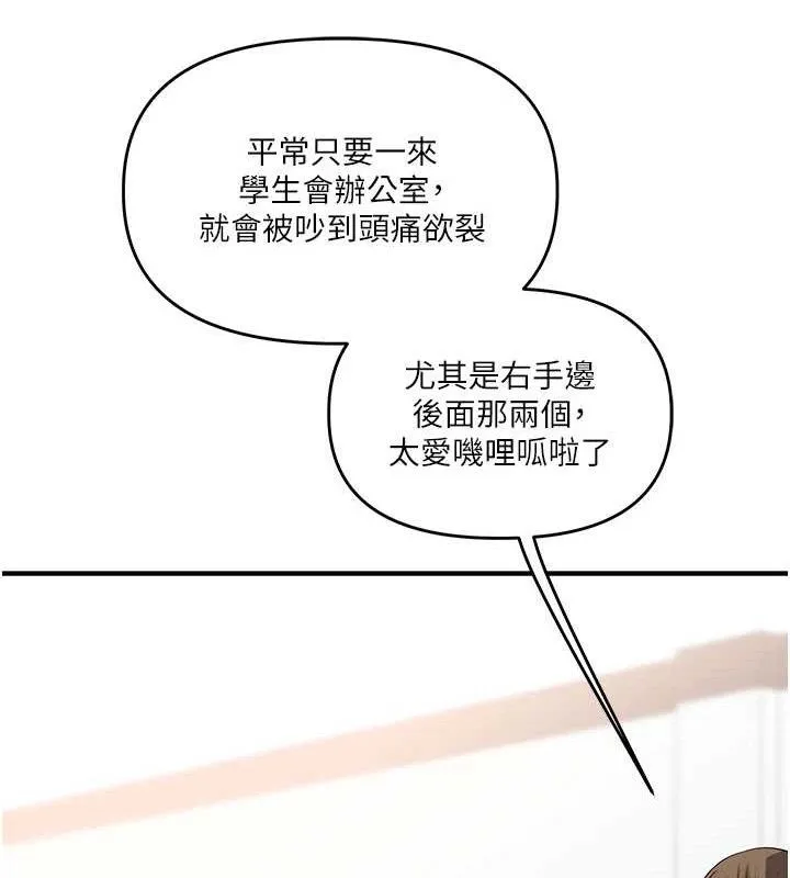 玩转学姊 - 第59話-小狼狗報復性解套♥ - page 17